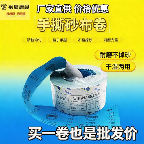 SAIL手撕砂布卷家具木头打磨抛光