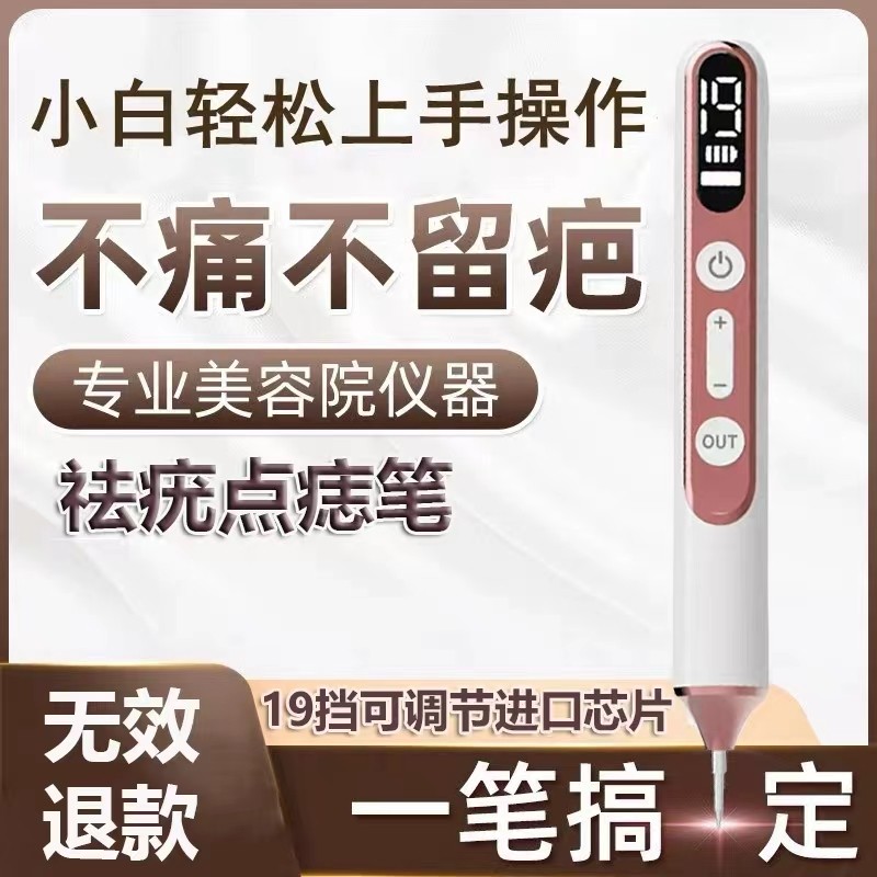 小白点痣笔扁平疣肉粒瘊子仪器