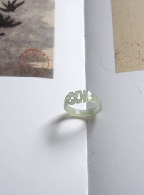 8号戒指 和田玉晴水青白喜字手工雕刻指环 6538