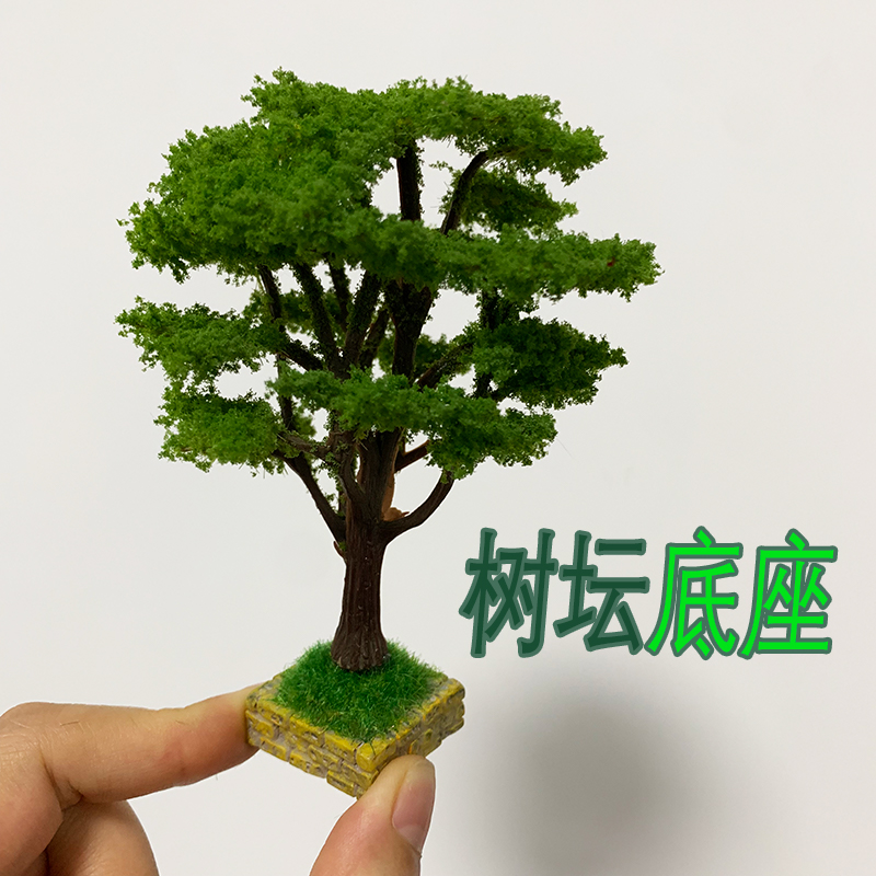 模型树底座模型树坛花坛树坛底座沙盘模型材料手工DIY微缩场景