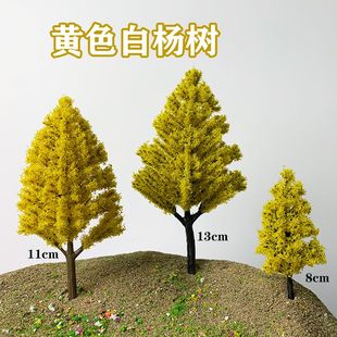 黄色白杨树模型diy手工建筑模型材料景观场景成品树沙盘仿真树