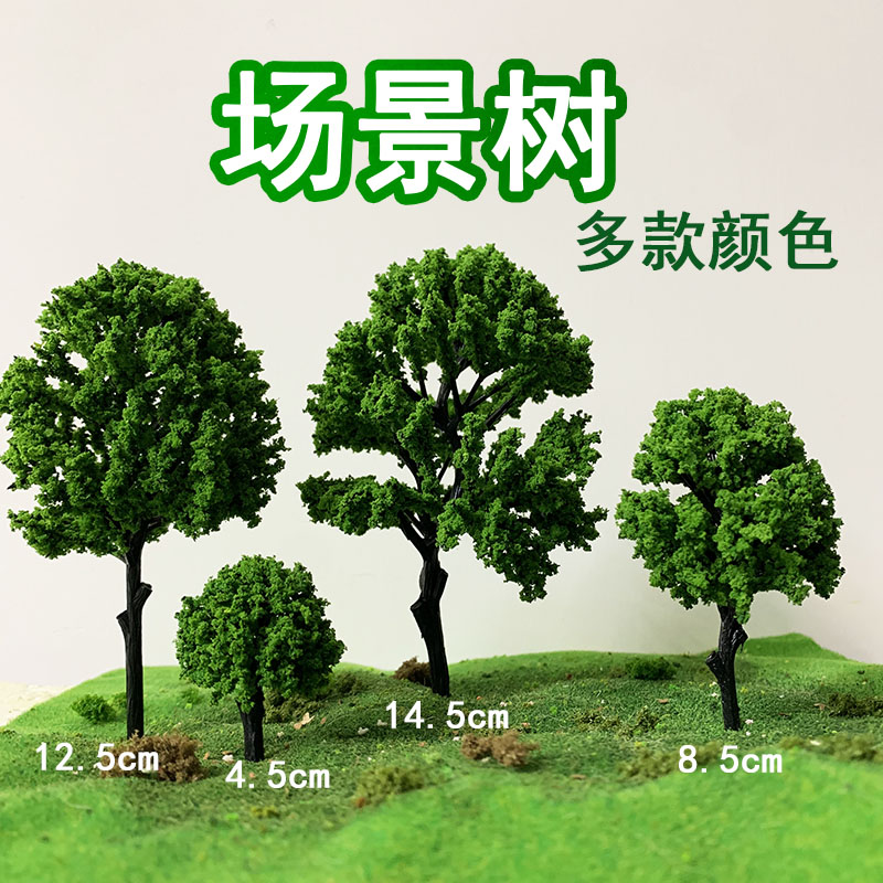 手工模型树材料模型树木景观树微景观仿真树沙盘建筑场景树