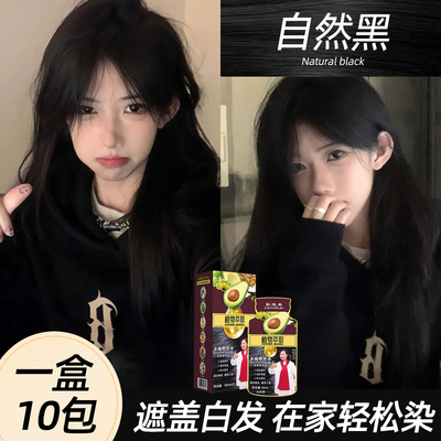 彩运来啫喱泡泡染发膏