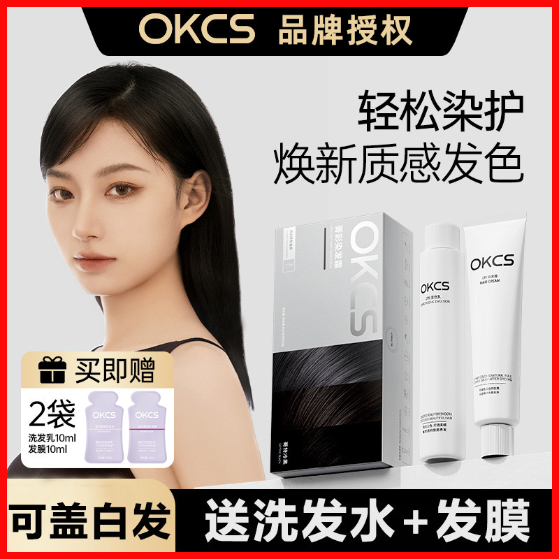 何泓姗同款OKCS染发膏剂自然黑色榛子松露黑茶亚麻棕自己在家染发