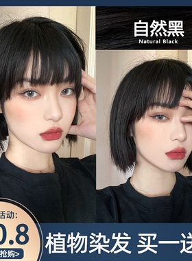 黑色染发剂自然黑植物染发膏自己在家染冷棕纯复古黑茶色盖白发女
