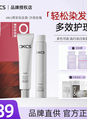 OKCS树莓红色染发膏剂植物纯沙漠玫瑰红棕咖啡亚麻色显白自己染发