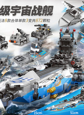 星堡积木宇宙超级变形玩具战舰