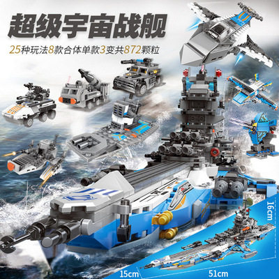 星堡积木宇宙超级变形玩具战舰