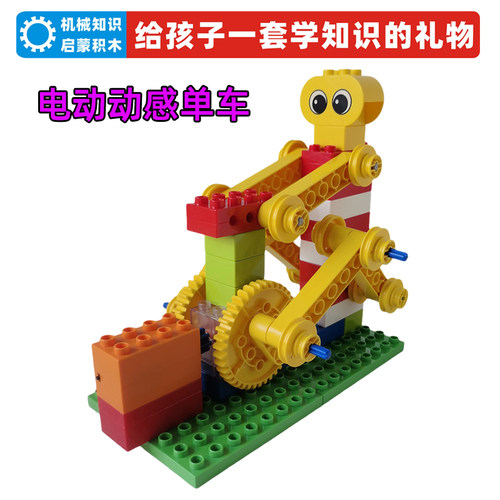电动动感单车大颗粒积木科技制作