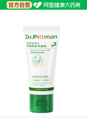 【阿里健康自营】Dr.Pittman皮特曼博士亲润特护羊脂膏30g/支