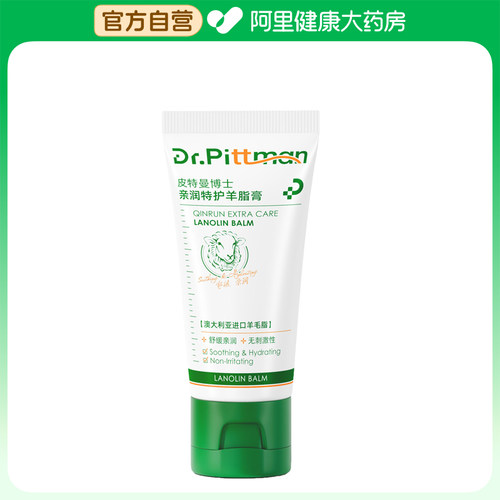 【阿里健康自营】Dr.Pittman皮特曼博士亲润特护羊脂膏30g/支