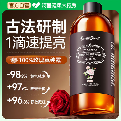 【胖东来断货王】100%真玫瑰纯露