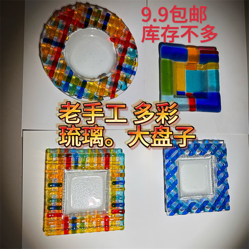 博山手工琉璃首饰托盘复古玻璃饰品收纳 酱醋碟子装饰 小摆件古董