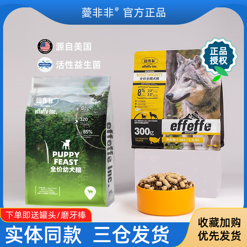 薆非非effeffe犬粮进口配方狗粮