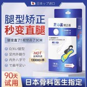 日本骨グ科専研O型X型小腿外翻矫正腿型直腿矫正鞋 垫男女可用