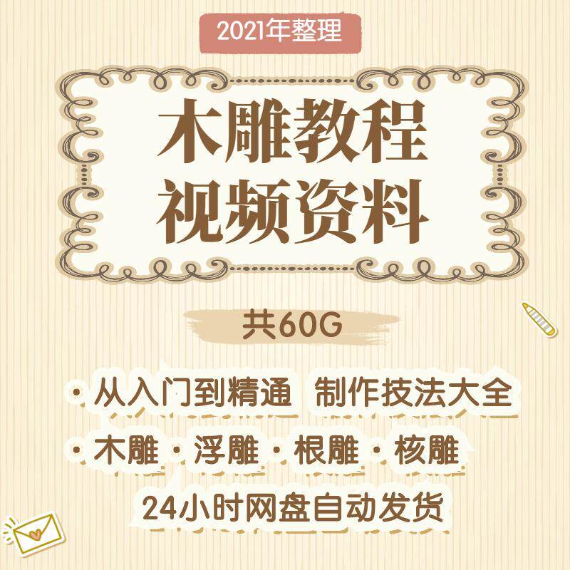 木雕视频教程自学浮雕 根雕 核雕雕刻教程木雕新手基础入门