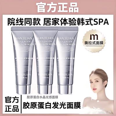 韦雪温峥嵘同款胶原蛋白灌注面膜发光人皮紧致抗皱抗衰老官方正品