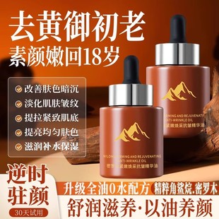 以油养肤 密罗木紧嫩焕采抗皱精华油抗皱紧致淡纹保湿 明星同款