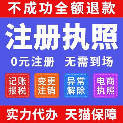 个体公司零申报小规模代理记账报税一般纳税人做账工商年报审注销