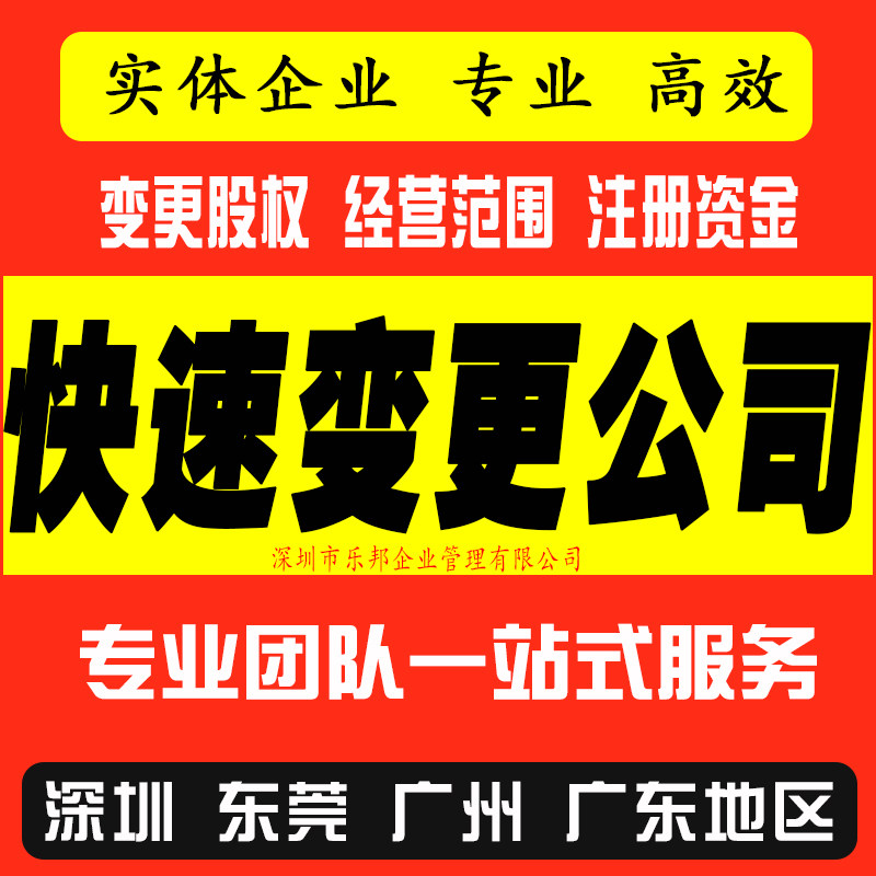 深圳公司地址挂靠变更经营范围解工商注册