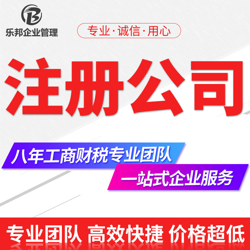 深圳广州东莞公司注册营业执照代工商注册