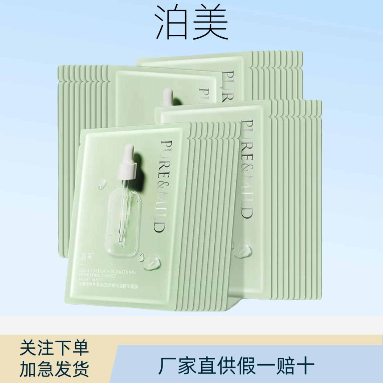 泊美油橄榄舒缓10片面膜补水保贴片面膜