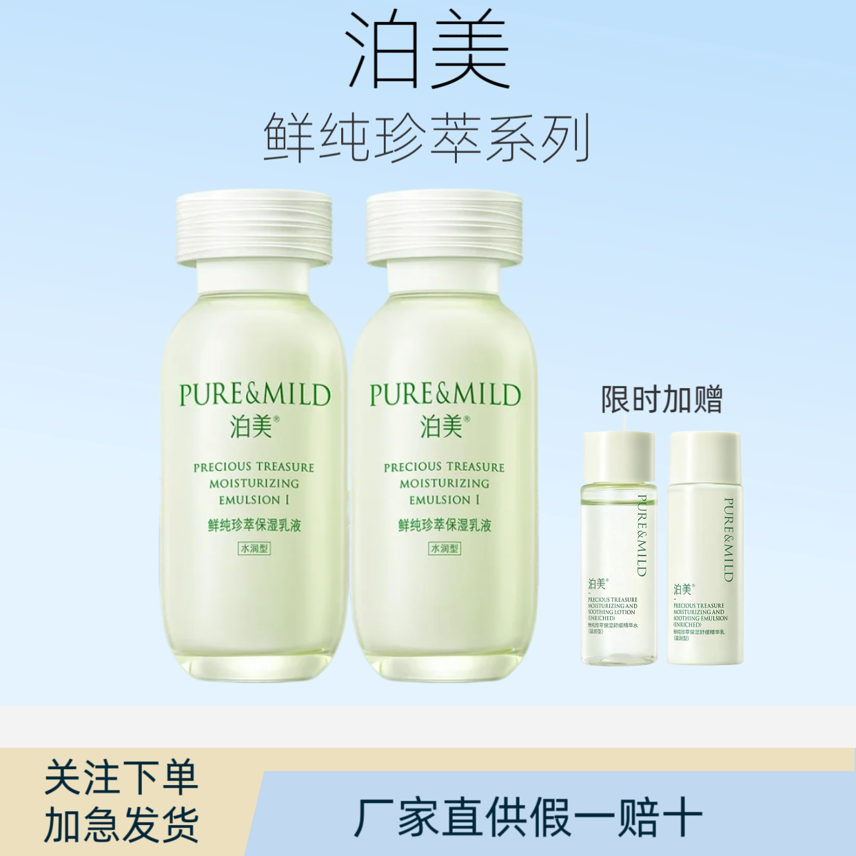 泊美鲜纯珍萃滋润保湿乳液