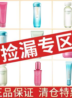 泊美品牌鲜纯珍萃生肌悦润隔离面霜精华油各类瑕疵品裸瓶捡漏专区