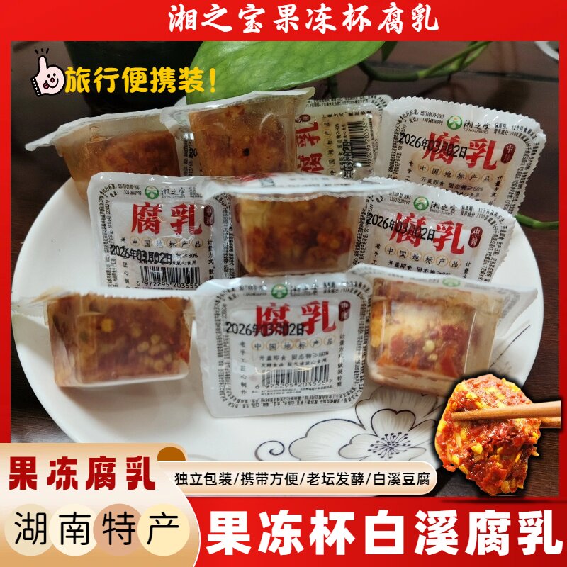 豆腐乳独立装湖南特产霉豆腐农家自制正宗红方香辣下饭菜果冻腐乳