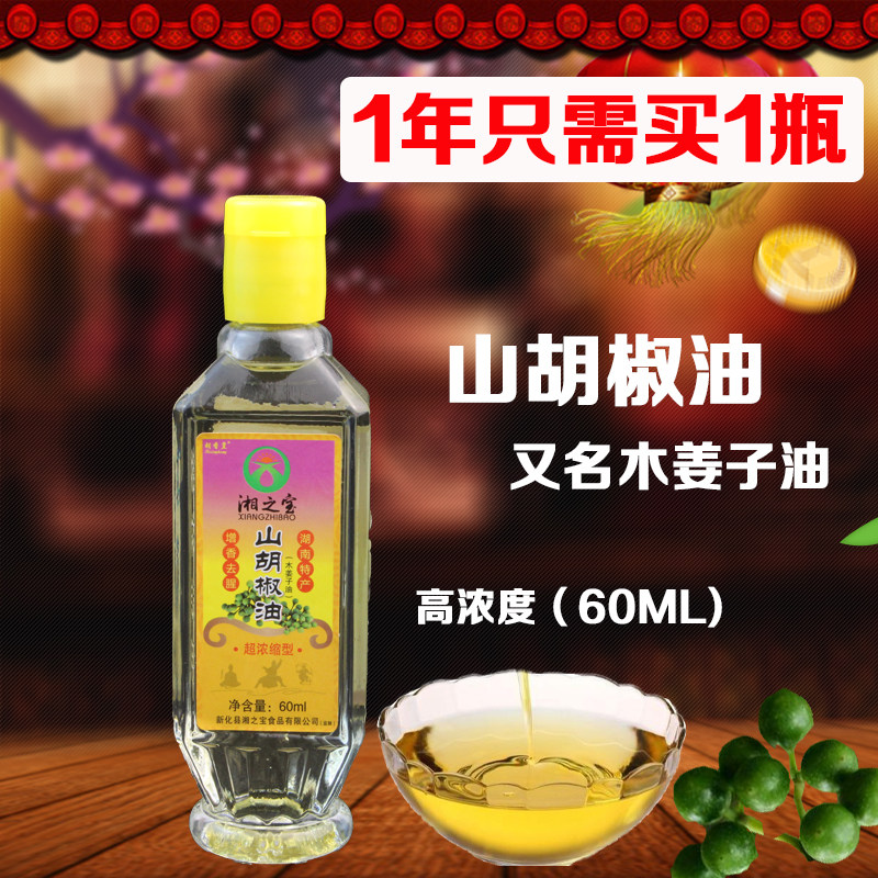 山胡椒油湖南特产新化木姜子山仓高浓度可商用去腥增香调味油60ML