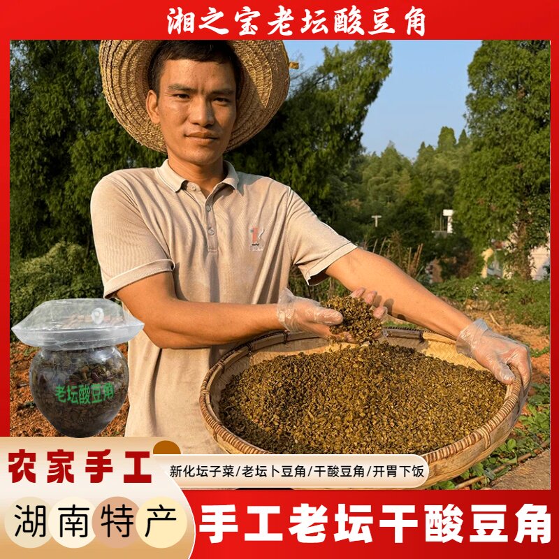 湘之宝酸豆角新化特产手工老坛干卜豆角农家自制坛子菜开胃下饭菜