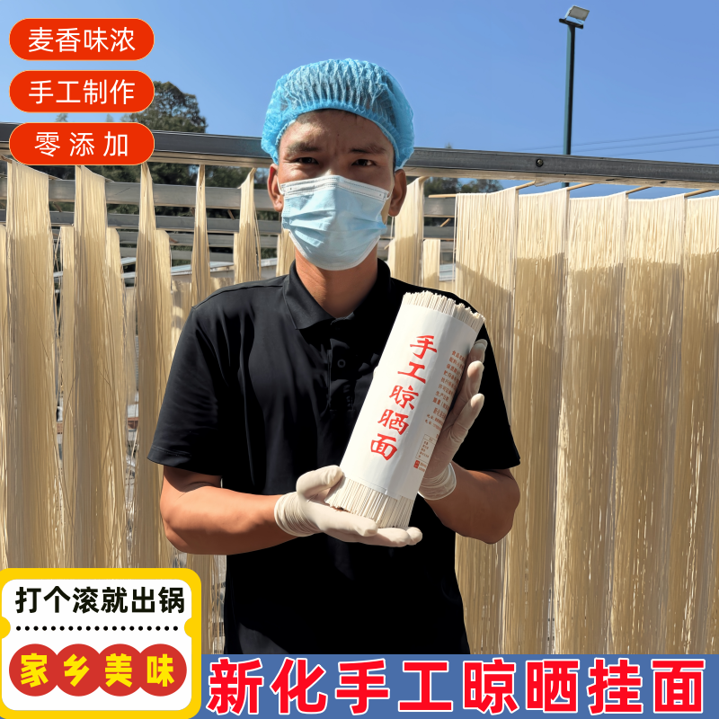 新化手工晾晒面条湖南特产三安几无料挂面向东街面馆同款食用面条