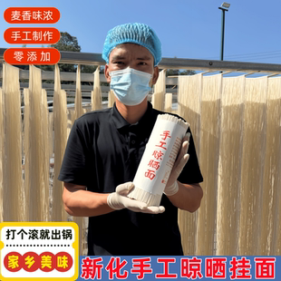 新化手工晾晒面条湖南特产三安几无料挂面向东街面馆同款食用面条