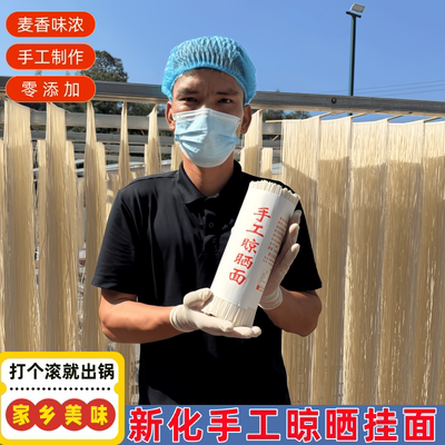湖南新化三安几手工无料挂面