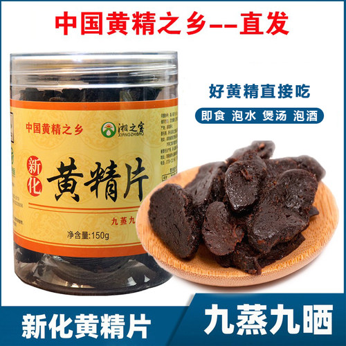 湘之宝九蒸九晒新化黄精片150克