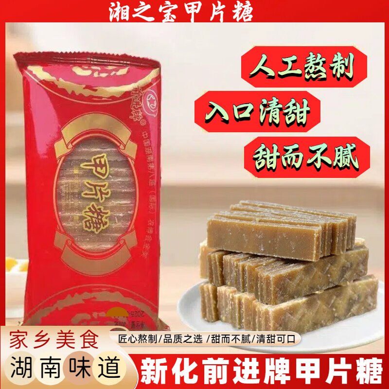 前进牌甲片糖湖南新化手工熬制红糖块入口清甜娄底老式月子黄糖