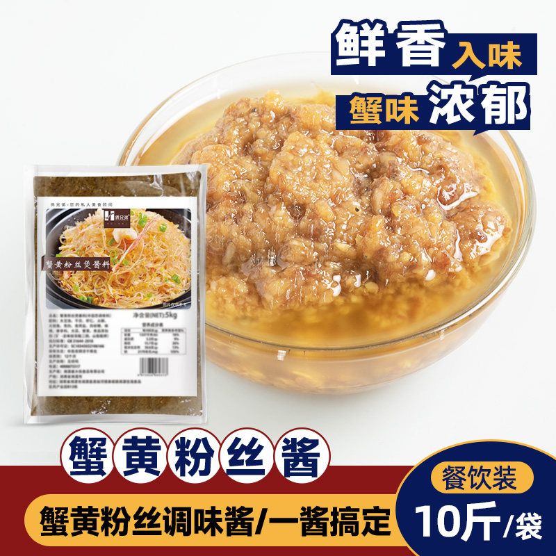 俩兄弟蟹皇粉丝酱5kg/包 粉丝酱蟹黄干捞粉丝酱蟹黄粉丝煲酱料,粮油调味/速食/干货/烘焙,酱类调料,淘宝优惠券,粉丝福利购,淘宝优惠卷
