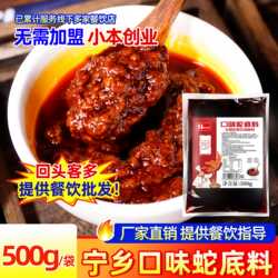俩兄弟口味蛇底料500g口味蛇酱口味虾干锅酱香辣蛇口味蛇底料焖料