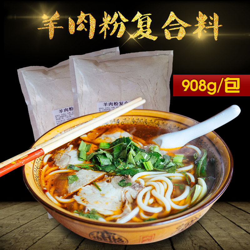 俩兄弟羊肉粉复合料调料调味料908g