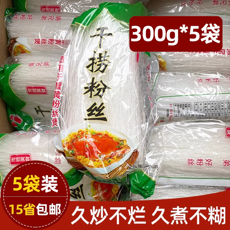 蟹皇粉丝300g*5袋 绿豆粉丝蟹黄粉丝煲粉丝龙口粉丝