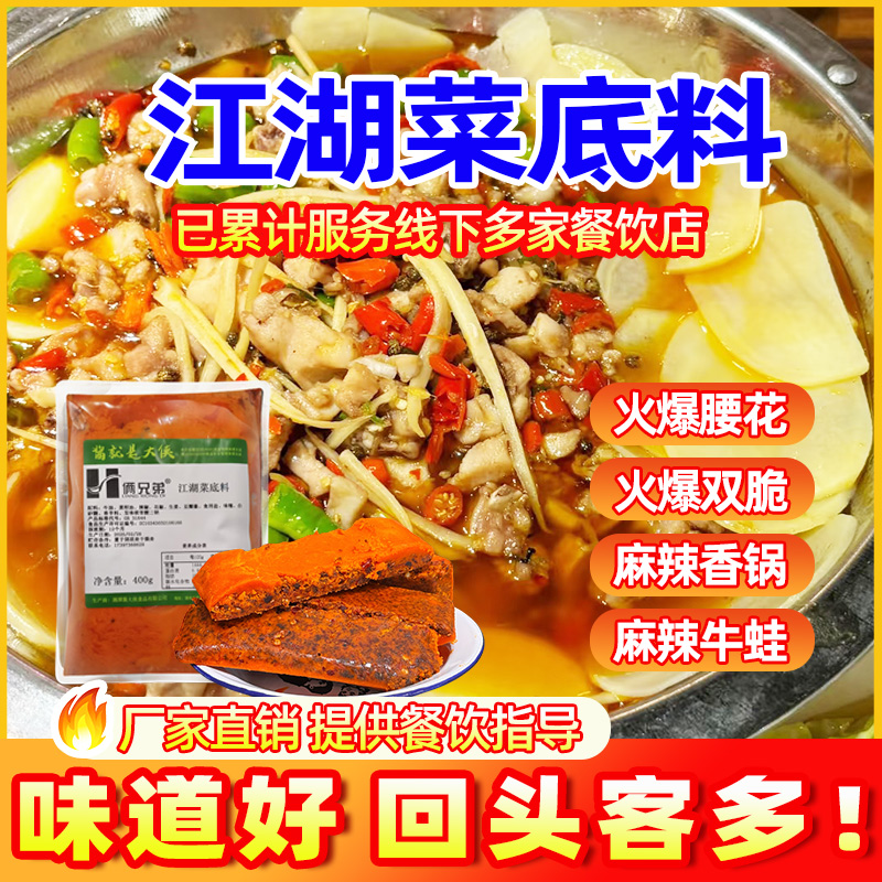香辣麻辣爆炒江湖菜调料