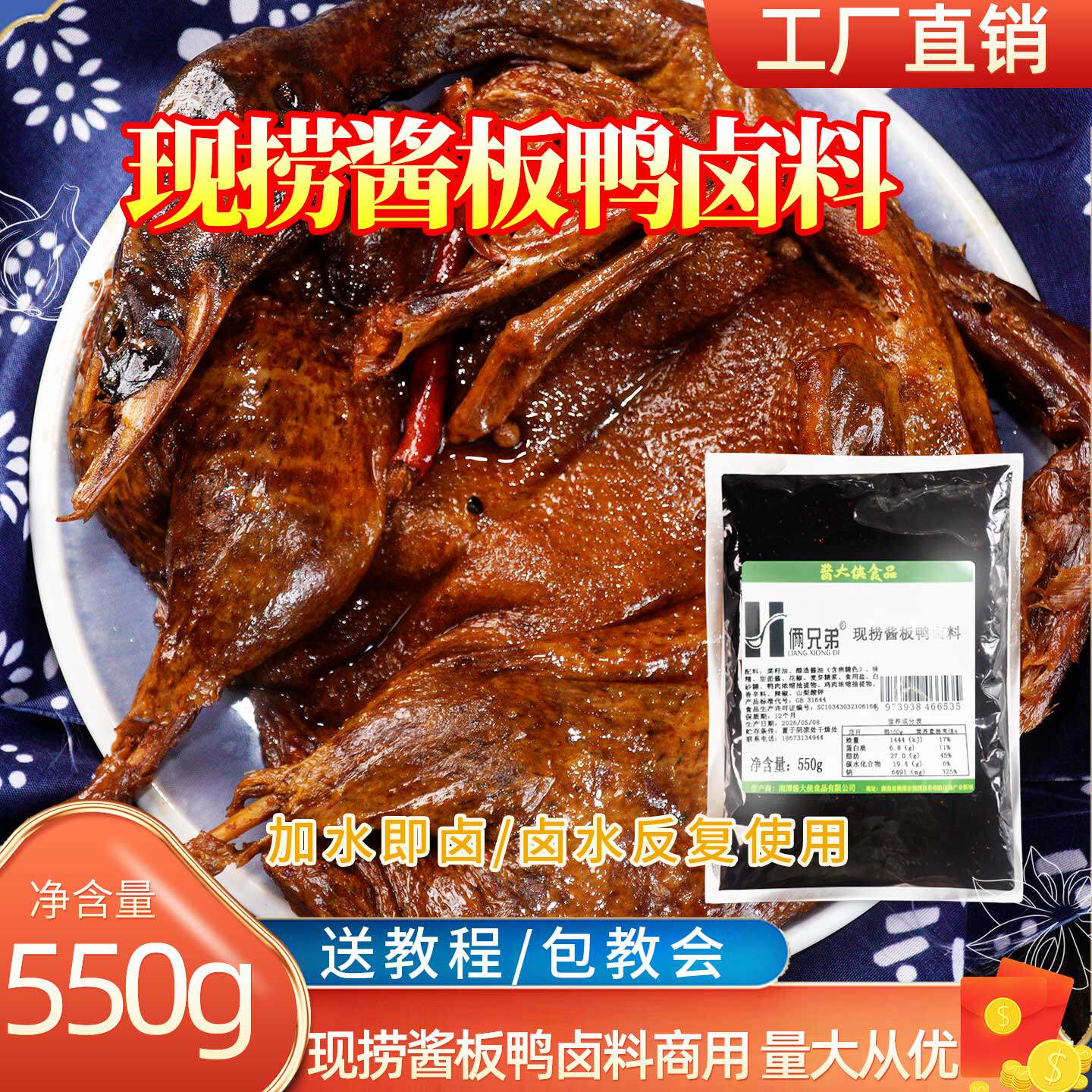 俩兄弟现捞酱板鸭卤料550g湘式老卤料包黑鸭卤煲鸭酱板鸭卤料酱汁