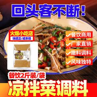 俩兄弟凉拌菜撒料1kg/包 湘西泡菜调料粉 凉拌菜调料 泡菜粉 撒料