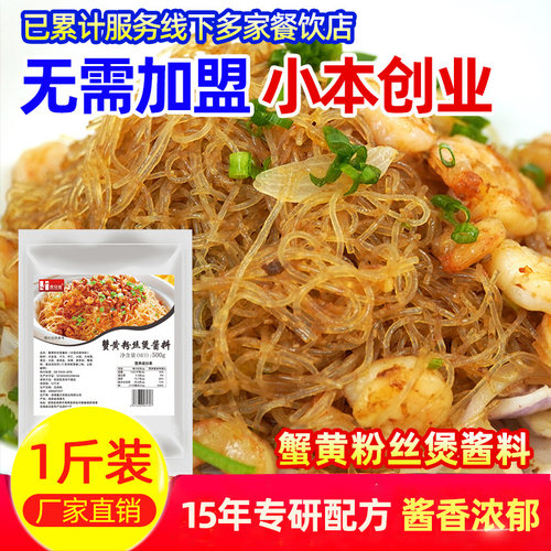俩兄弟牌蟹黄粉丝酱干捞酱粉丝煲调料500克蚂蚁上树 - 封面