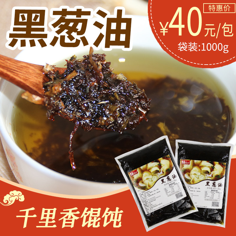 俩兄弟黑葱油1kg 馄饨调料云吞黑葱油食品调味酱袋装