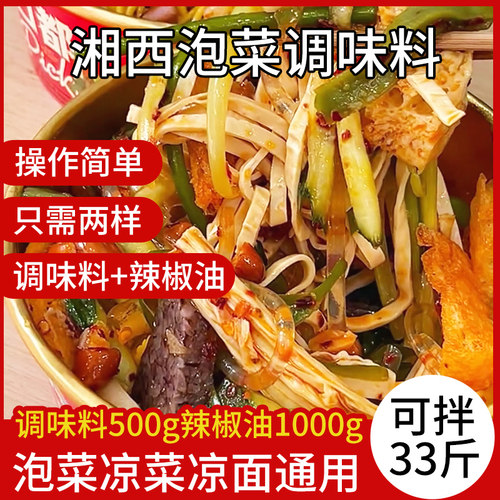 俩兄弟湘西泡菜调味料凉拌菜调料