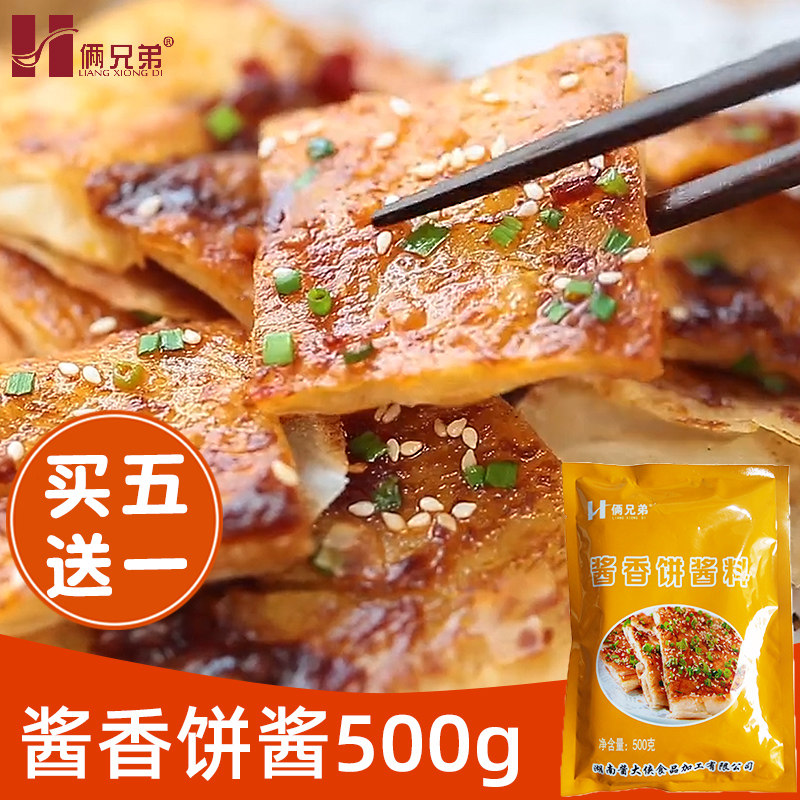 俩兄弟牌土家酱香饼酱料烤饼酱料甜辣酱料500克装