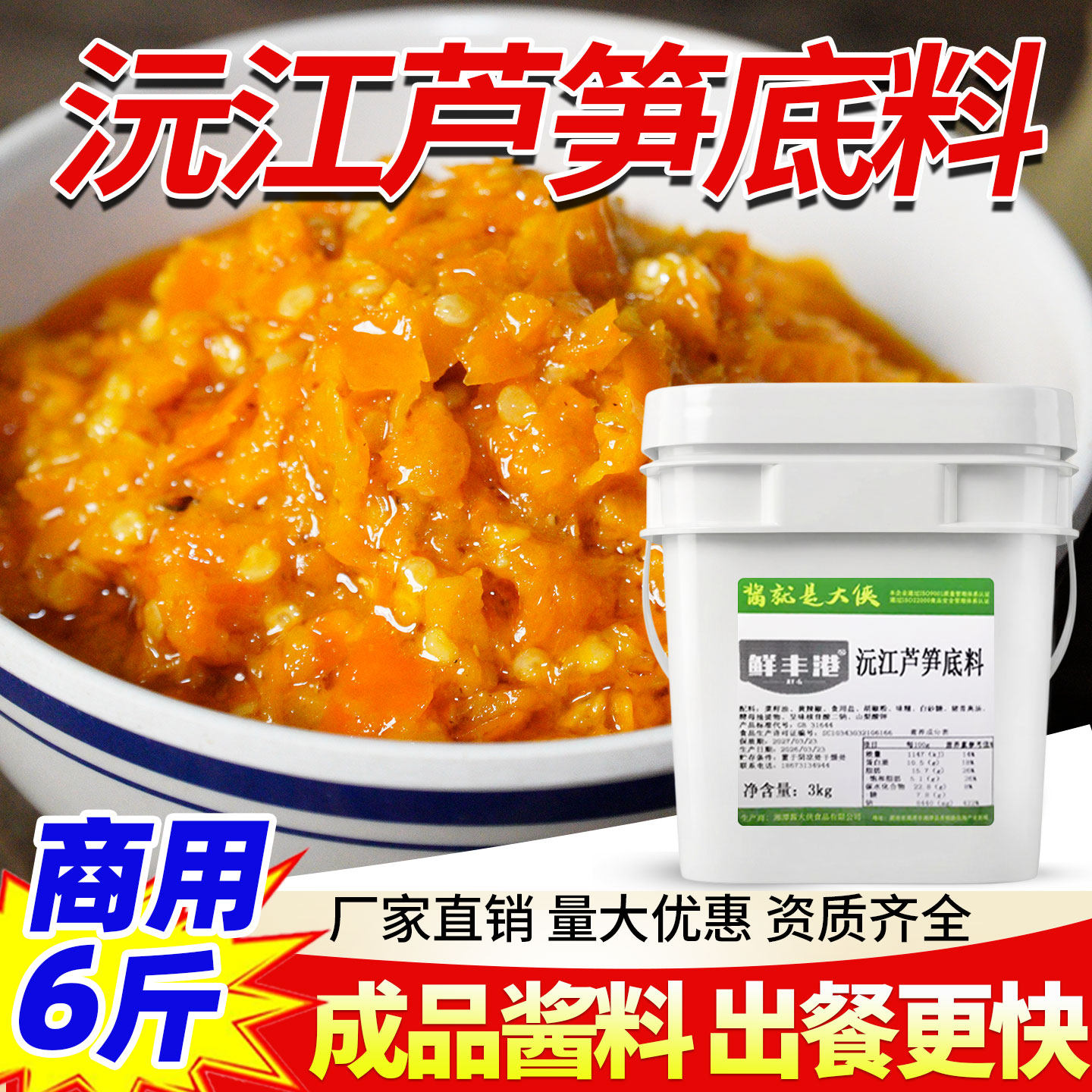 高莴笋调味料酱露笋专用调料芦笋底料商用6斤沅江特产龙须菜酱料