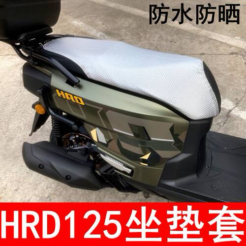 五羊本田HRD125坐垫套防水防晒