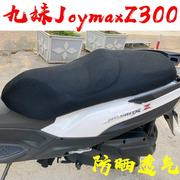 适用三阳巡弋300坐垫套 摩托车九妹joymax z300防晒网座套座垫套 摩托车/装备/配件 摩托车坐垫 原图主图